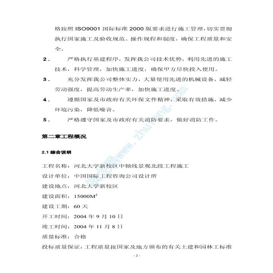 某大学科技教育园区环境景观施工组织设计-图二