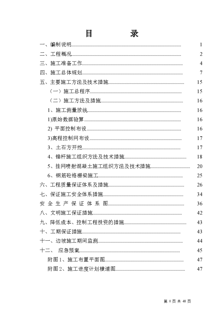 某地市万科双城水岸悦然庄边坡支护施工方案-图一