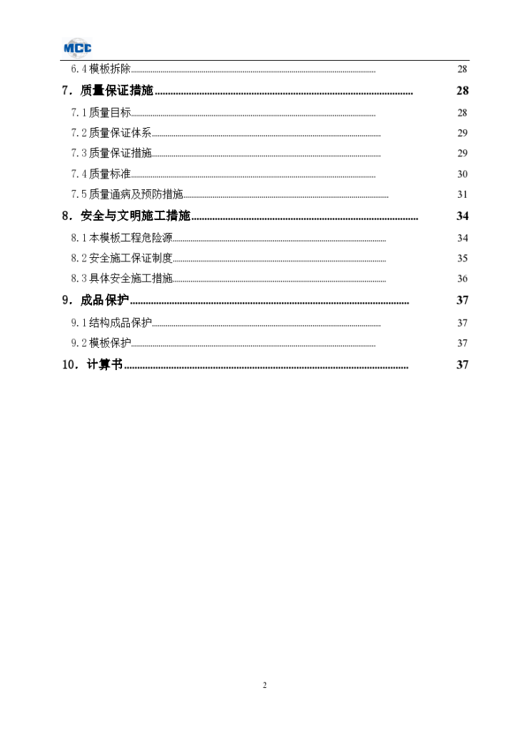 廊坊新朝阳广场二期C区工程-图二