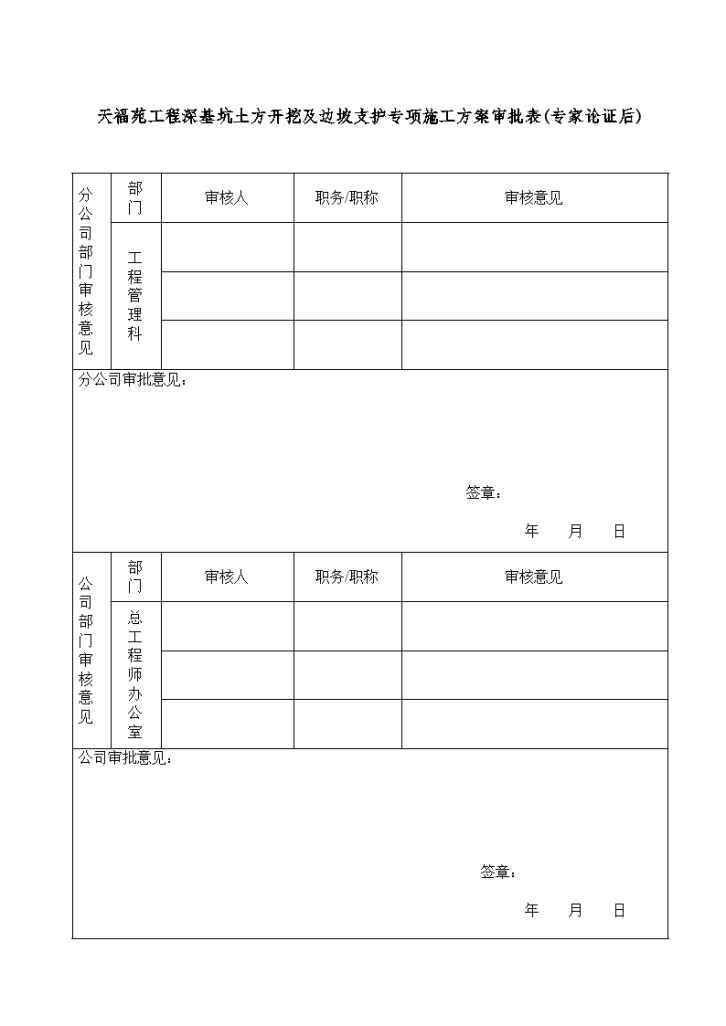 柳州市某住宅小区深基坑支护及土方开挖专项施工方案-图二