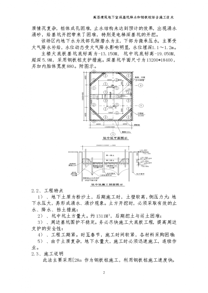 南京市某工程深基坑降水及钢板桩施工技术方案-图二