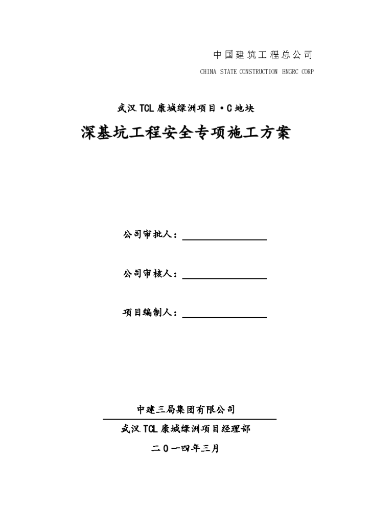 武汉中建住宅深基坑工程安全专项施工设计-图二