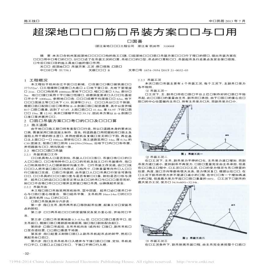 超深地连墙钢筋笼吊装方案设计与应用-图一