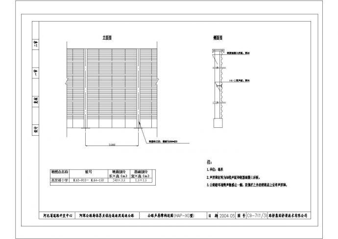 某道路声屏障CAD设计图服务区收费站污水处理_图1