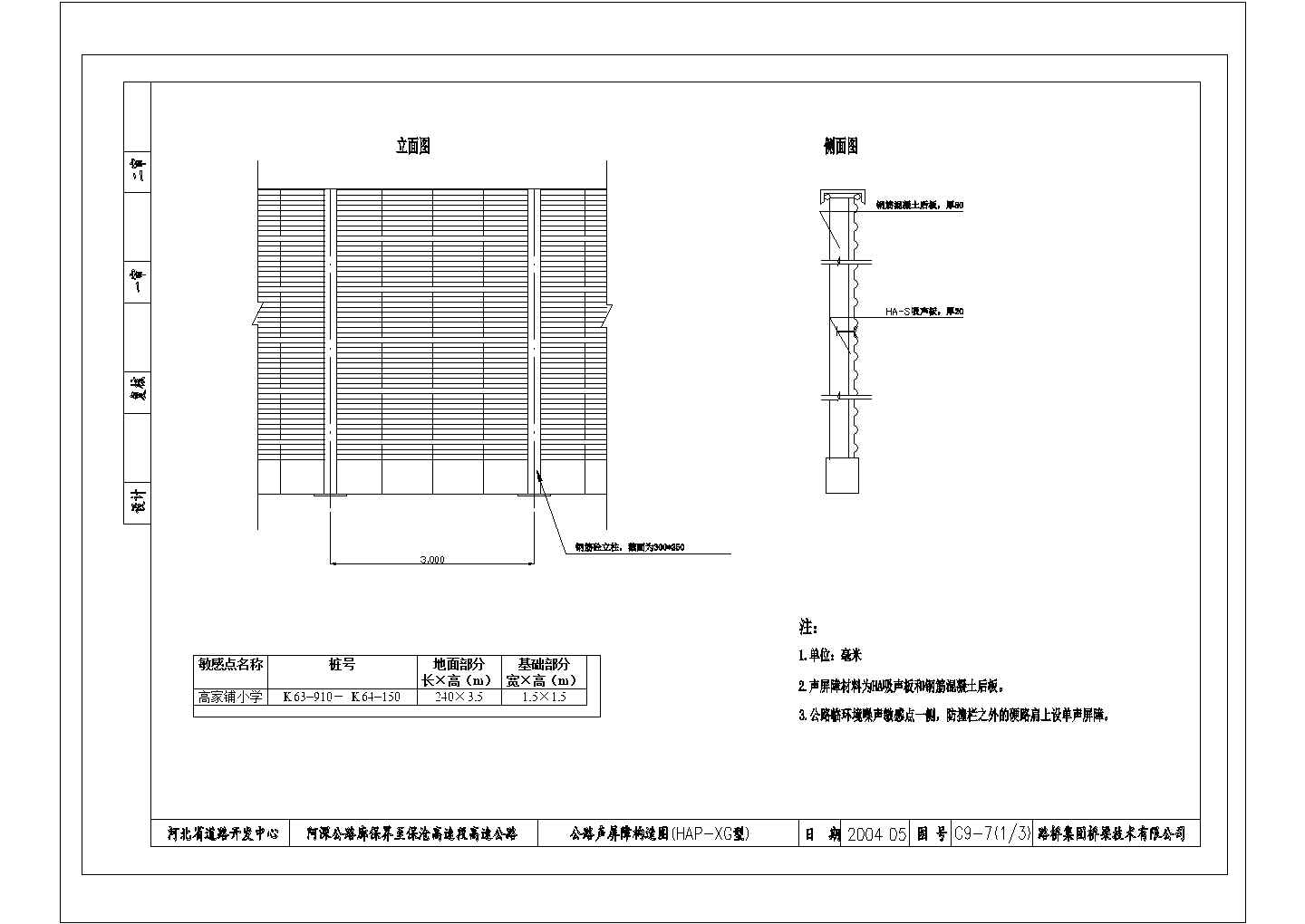 某道路声屏障CAD设计图服务区收费站污水处理