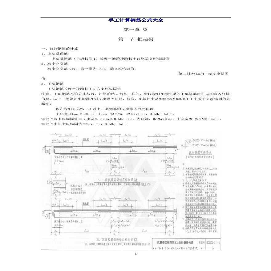 手工钢筋工程量计算及钢筋算量基本方法全解-图一