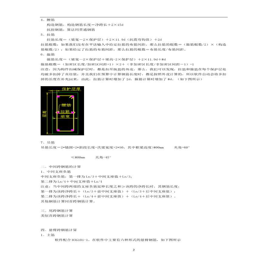 手工钢筋工程量计算及钢筋算量基本方法全解-图二