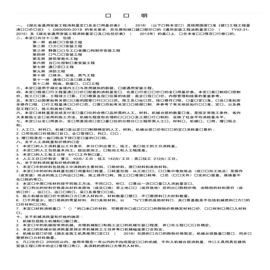 2018湖北省通用安装工程定额说明及计算规则-图二