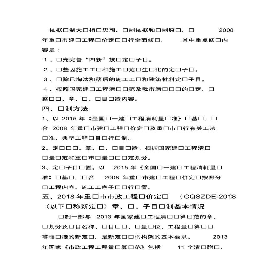 2018年重庆市市政工程计价定额宣贯材料-图二