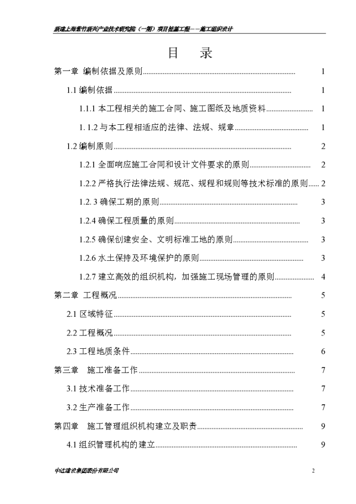 新兴产业技术研究院桩基础工程施工方案-图二