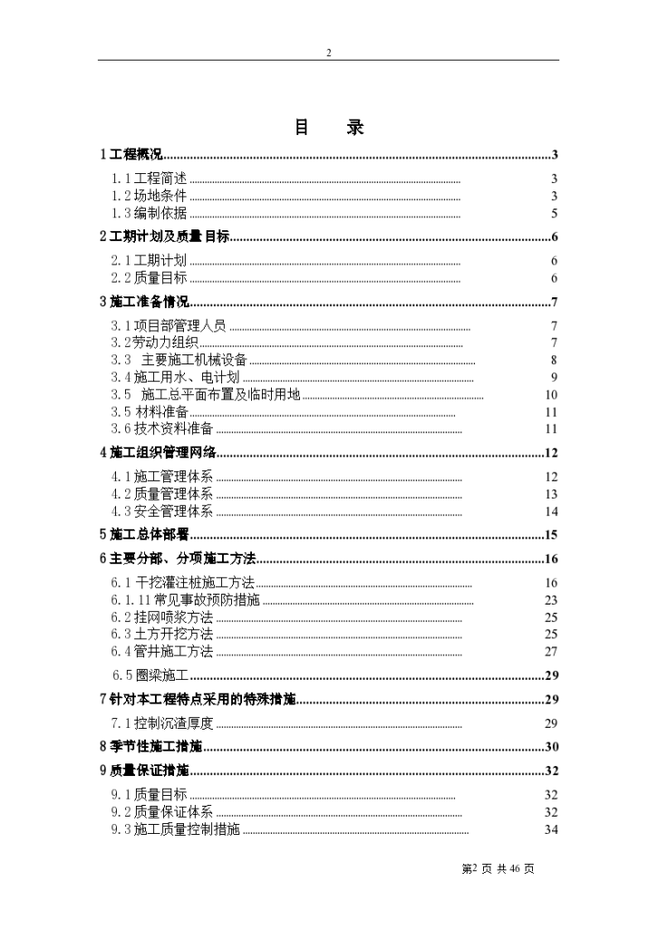 扬州万科第五园项目地下室基坑工程施工方案-图二