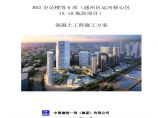 [北京]运河核心区地块项目混凝土工程施工方案图片1