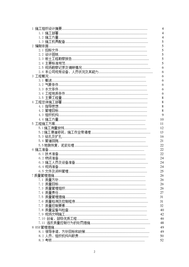 武汉市某管道工程水平定向钻穿越工程组织设计-图二