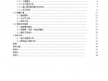 [江苏省]4000平米某六层住宅楼建筑装饰工程施工图预算书图片1