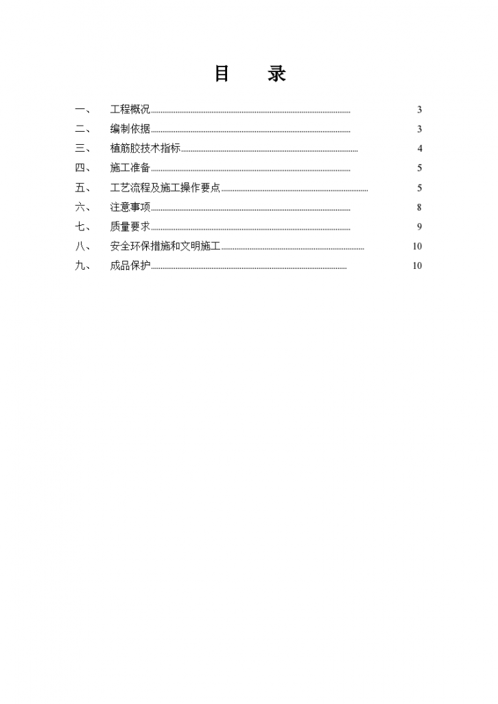 桐梓县马鞍山片区棚户区改造安置还房项目某号楼砌体工程-图二