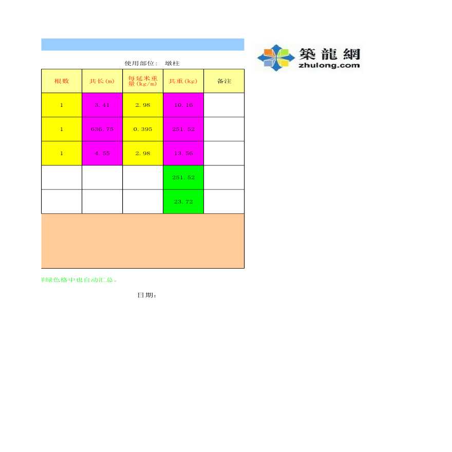 螺旋钢筋工程量计算表格（自动计算）-图二