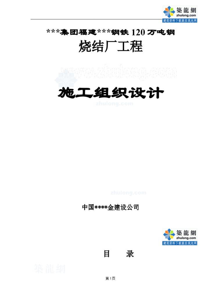 福建省某钢厂120万吨钢烧结厂工程施工组织设计-图一