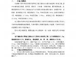 天津第十四中学改扩建示范学校工程详细冬季施工应急预案图片1