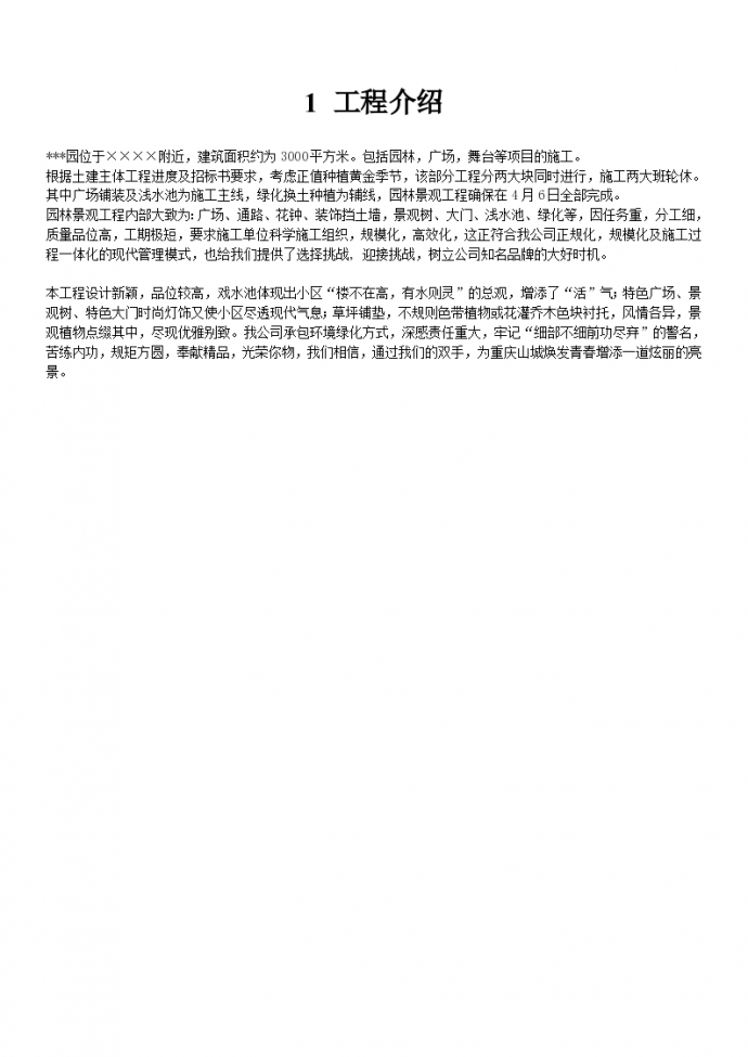 某个园园林景观工程施工组织计_图1