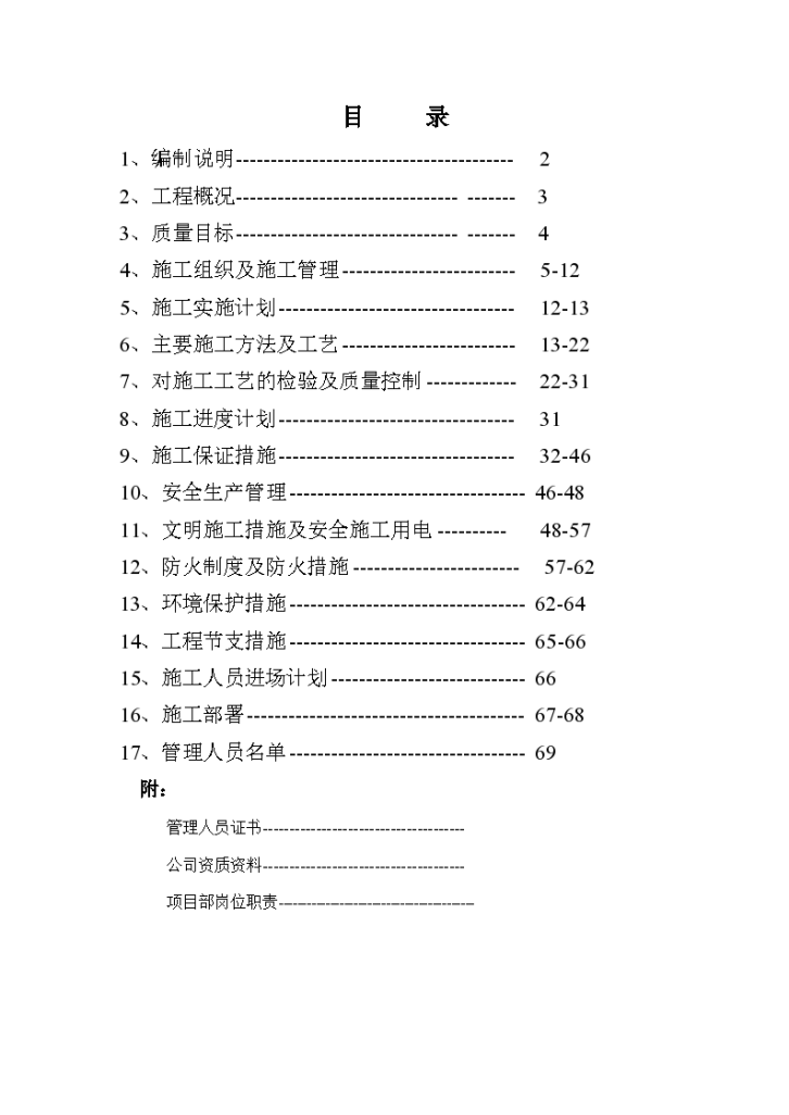 苏州某个展览馆工程室内装饰施工组织设计-图一