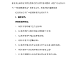 虹远保洁公司广中街道清道作业技术标总体方案图片1