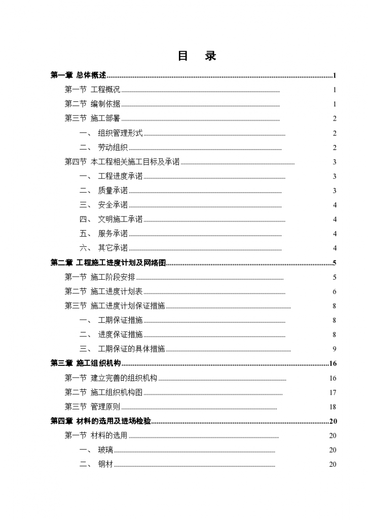 广州某个办公楼幕墙工程施工组织设计-图一