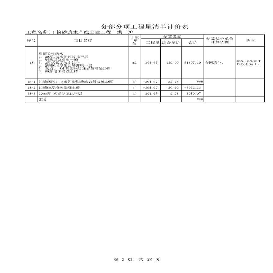 建筑工程量全套自动计算表格及实例-图二