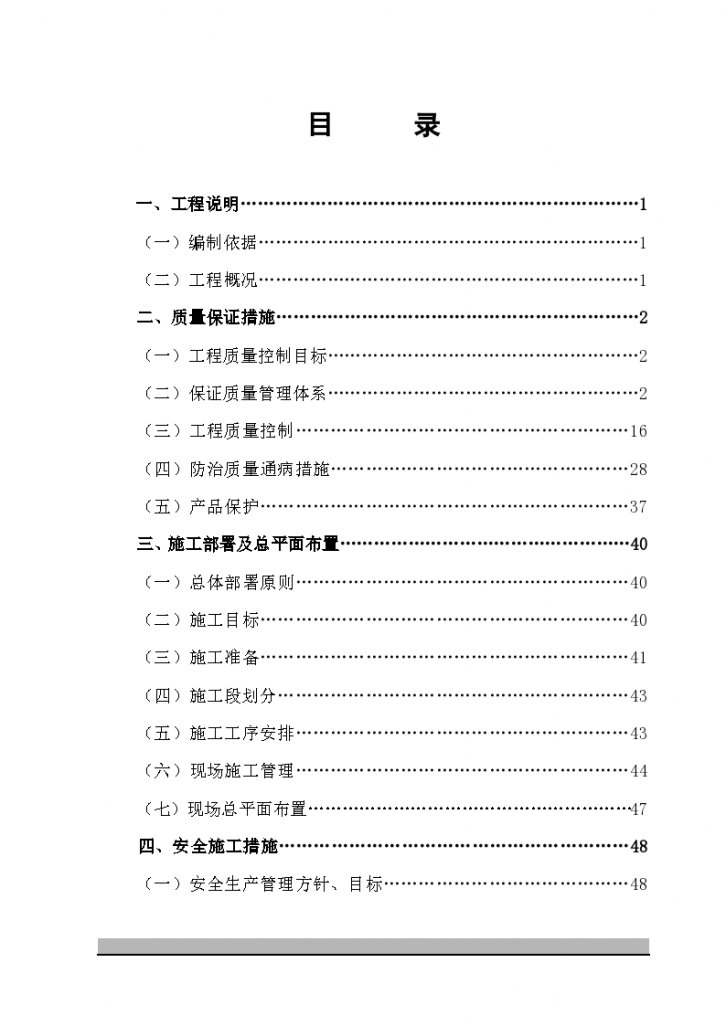 某矿业住宅楼工程B标段技术标-图二