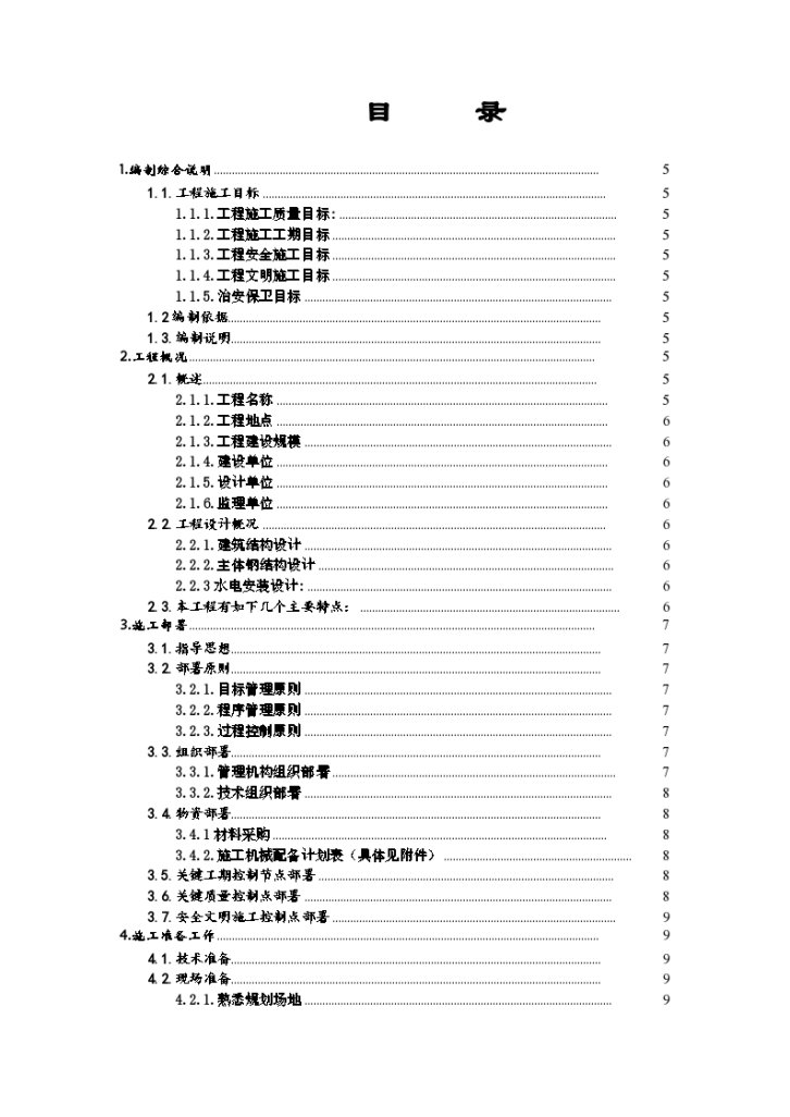 锚杆车间工程施工组织设计方案-图一