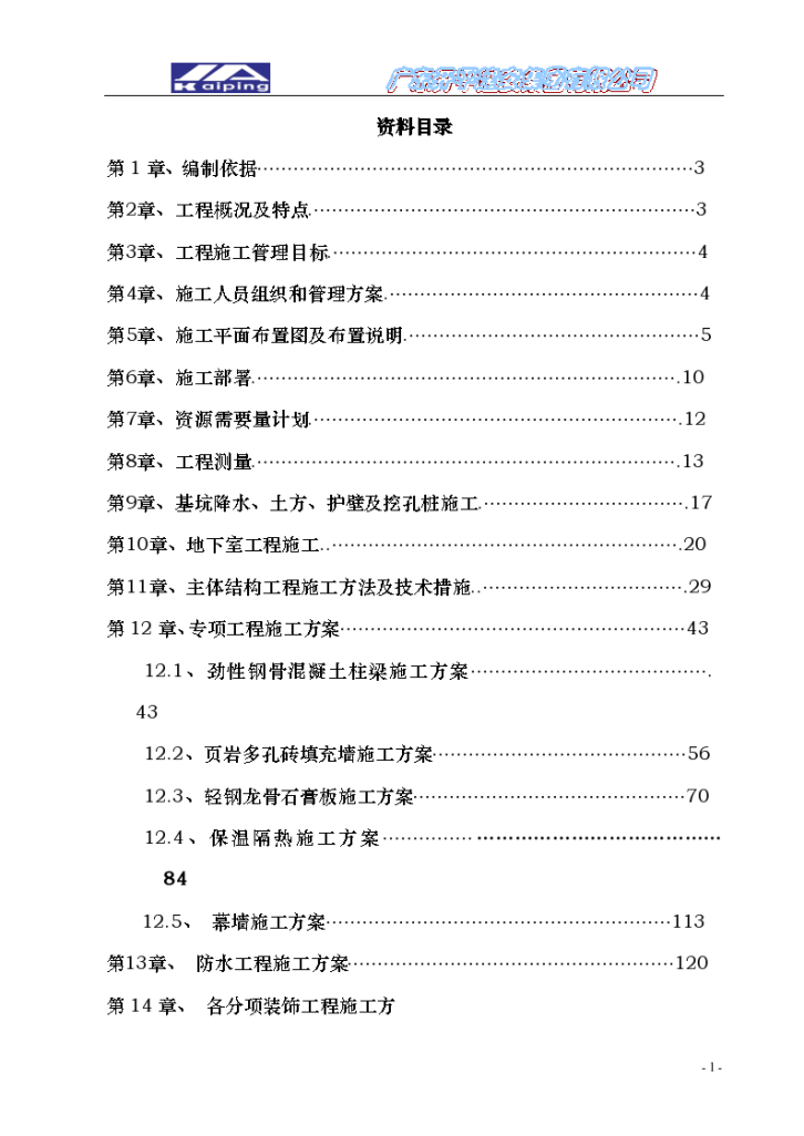 四川大学多学科教育中心项目施工组织设计-图二