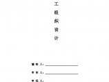 四川大学多学科教育中心项目施工组织设计图片1