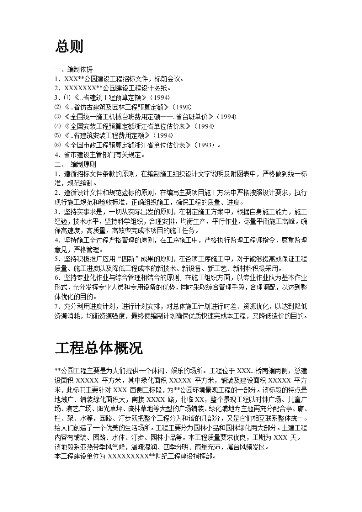 某公园建设工程组织设计方案-图二