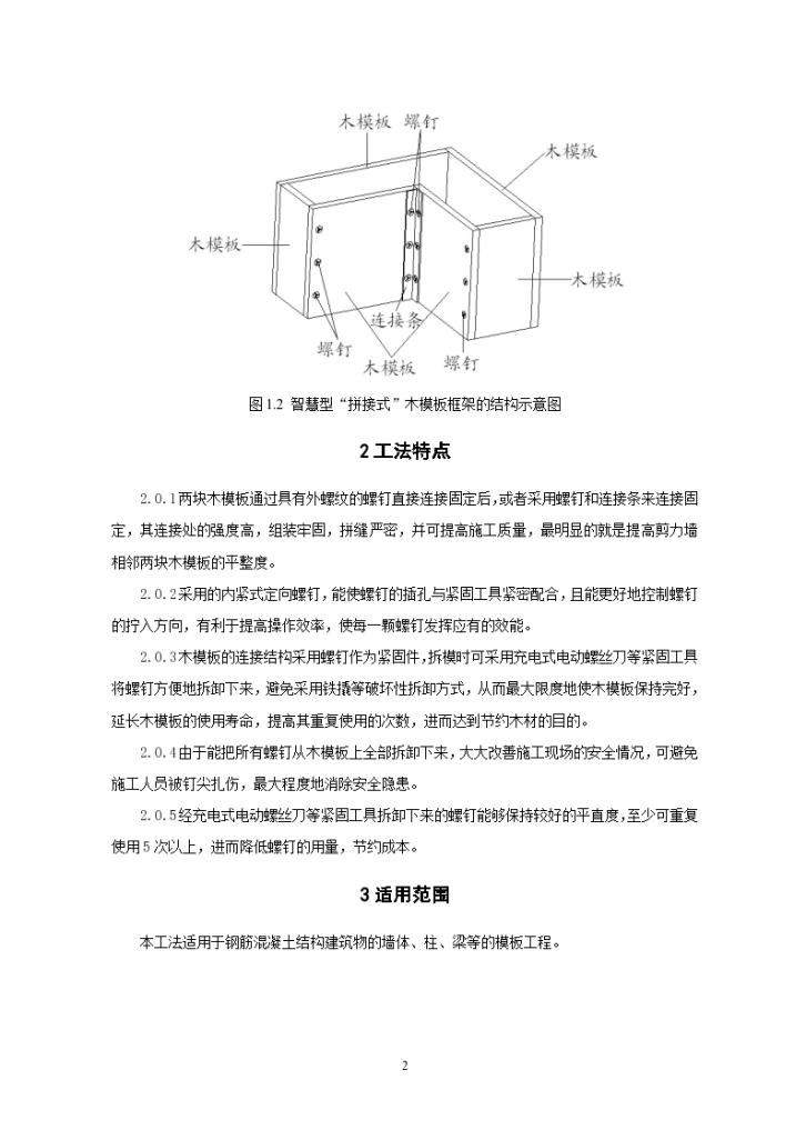 智慧型拼接式木模板施工工法-图二