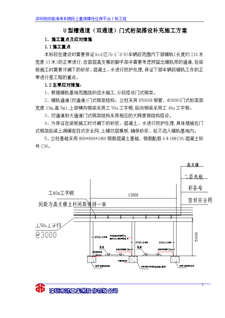 U型槽通道详细施工组织设计方案-图一