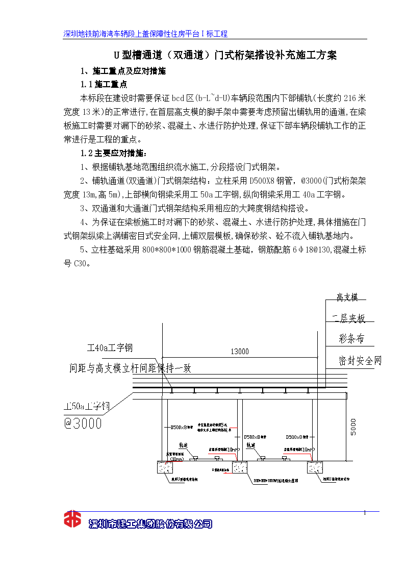 U型槽通道详细施工组织设计方案