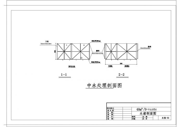 某水处理深化CAD构造设计完整图纸_图1