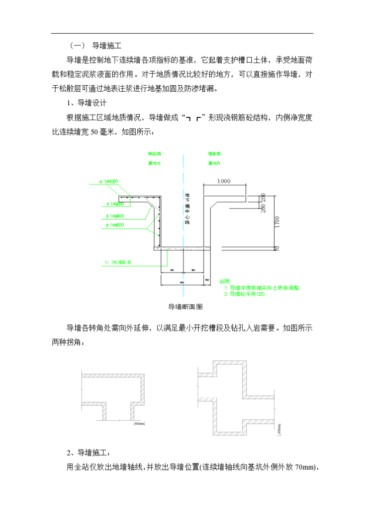 深圳地铁地下连续墙详细施工方案-图二