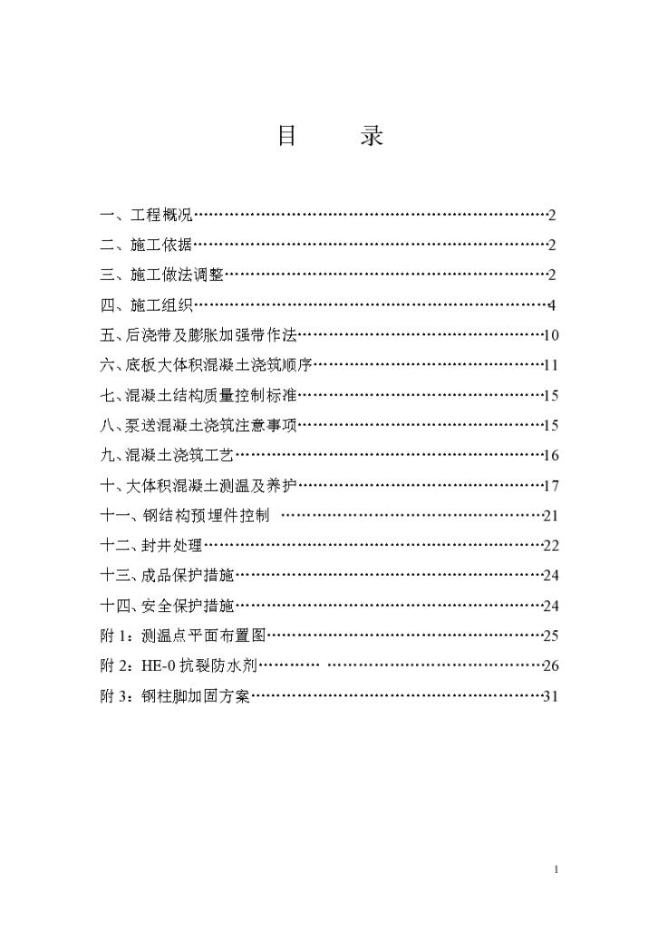 基础大体积混凝土详细施工方案-图二