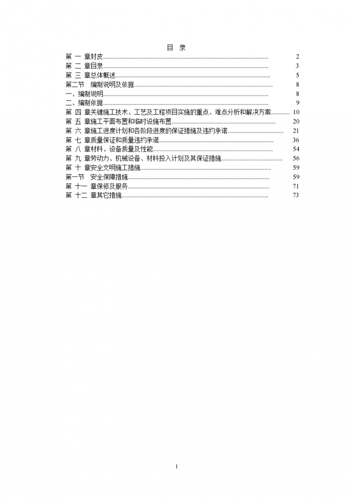 深圳市植物园改造工程组织设计方案_图1