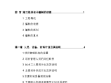 中国西部花卉博览园三星级宾馆装饰工程组织方案图片1