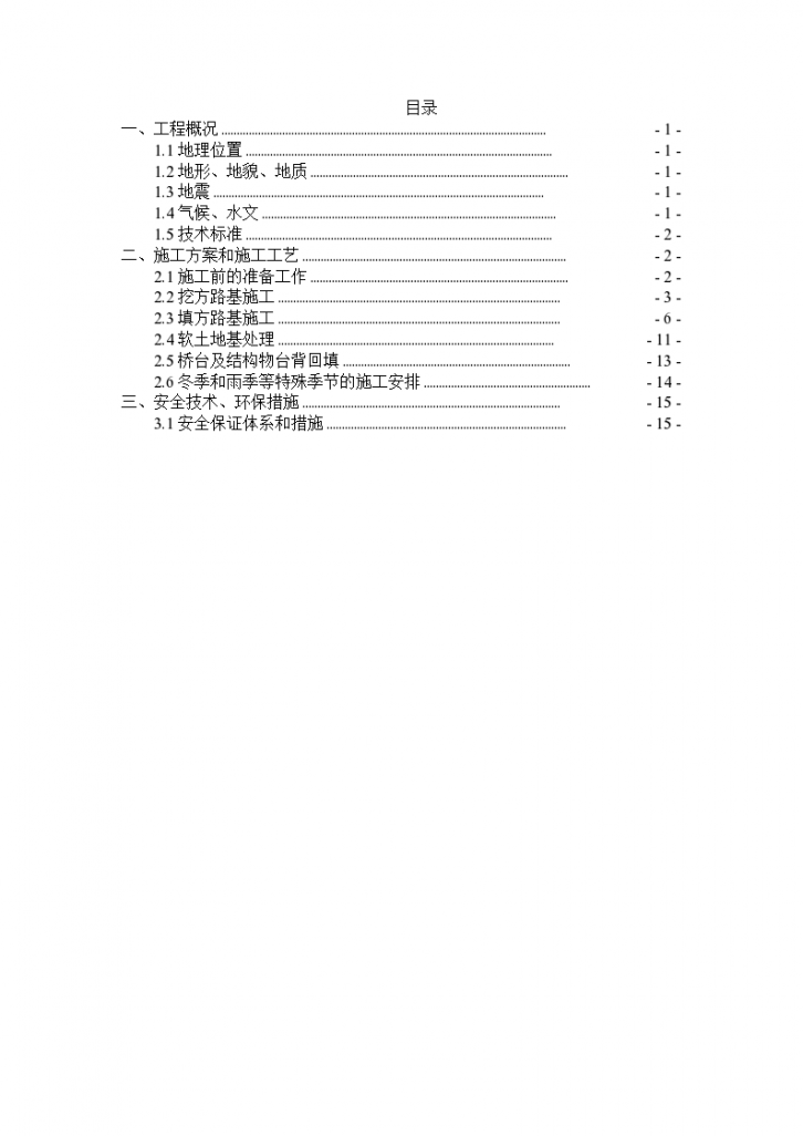 路基土石方专项安全施工方案-图一