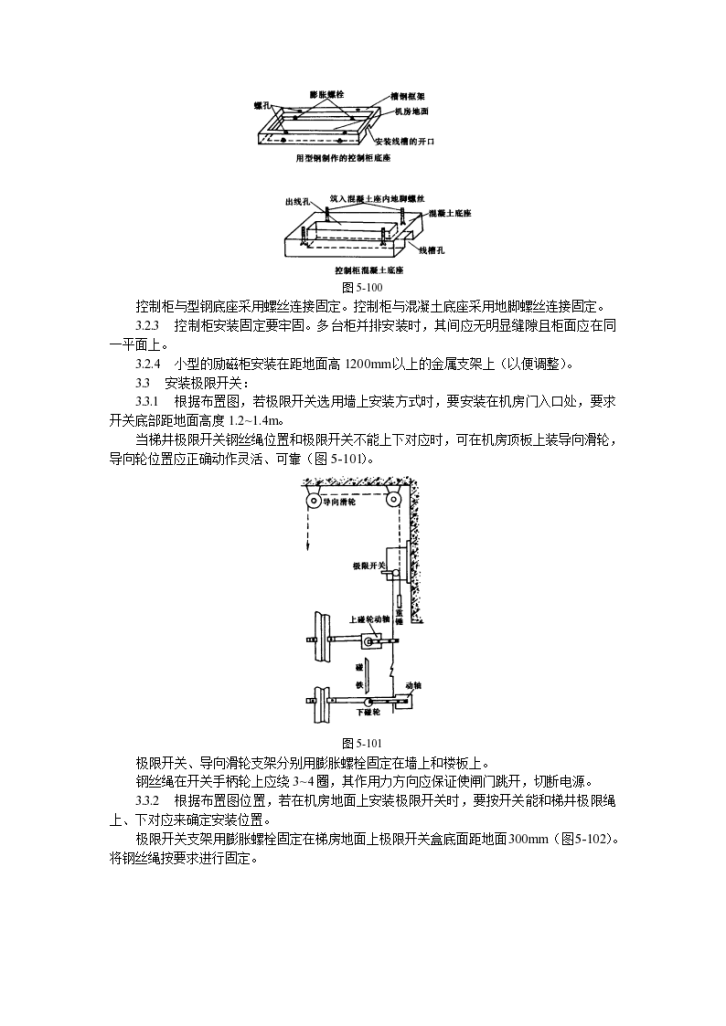 某市电气设备安装工艺标准施工方案-图二