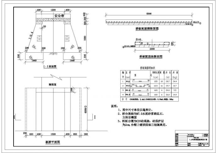 某跨度1.2米板桥CAD构造完整设计图_图1