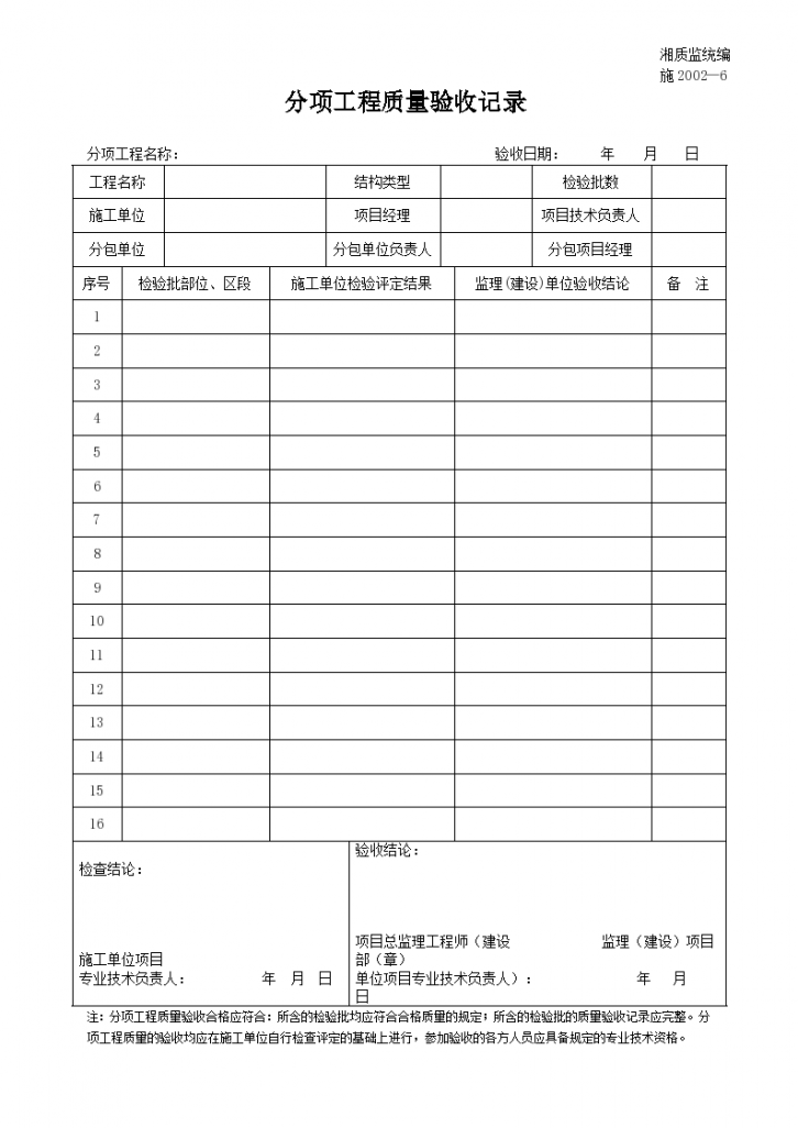 分项工程质量验收记录施-图一