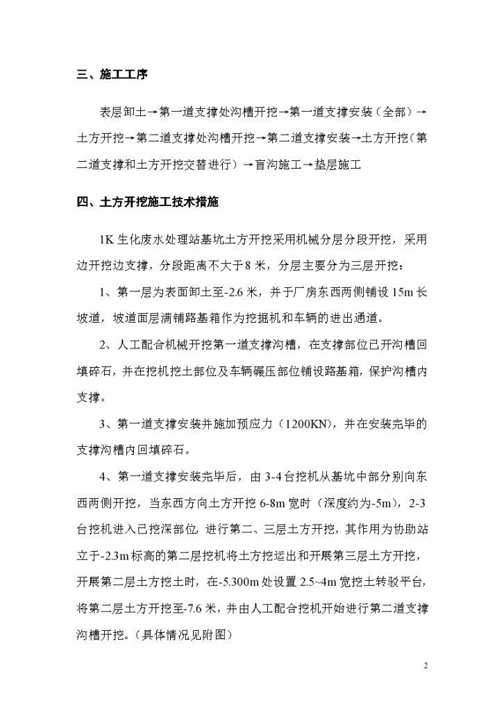 某地市一期工程废水处理站地下室工程挖土专项施工组织设计方案-图二