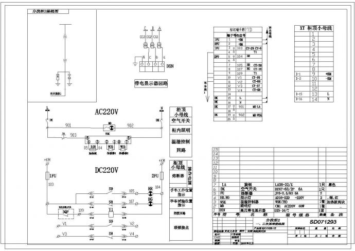 某10KV配电工程开关柜设备CAD设计图纸_图1