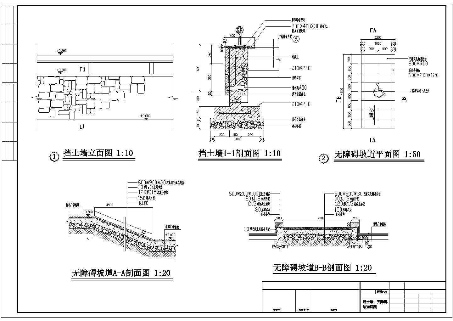 园林小品挡土墙无障碍坡道详图