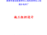 湘潭市基站配套单项工程机房单位工程组织设计方案图片1