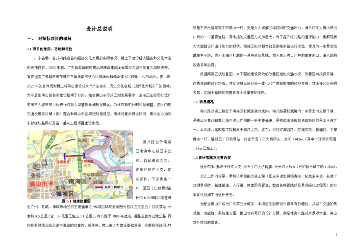 广东省海八路改造工程施工组织设计方案-图一