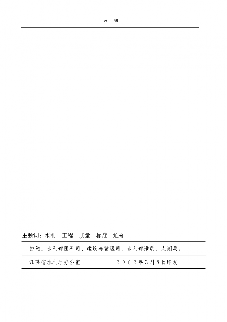 江苏省水利工程施工质量检验评定标准-图二